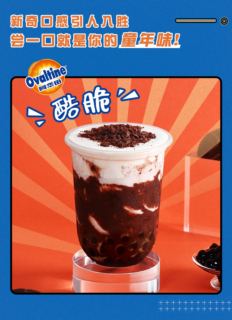 阿华田酷脆颗粒100gx2包 可可味酷脆碎烘焙装饰冲饮网红饮品原料