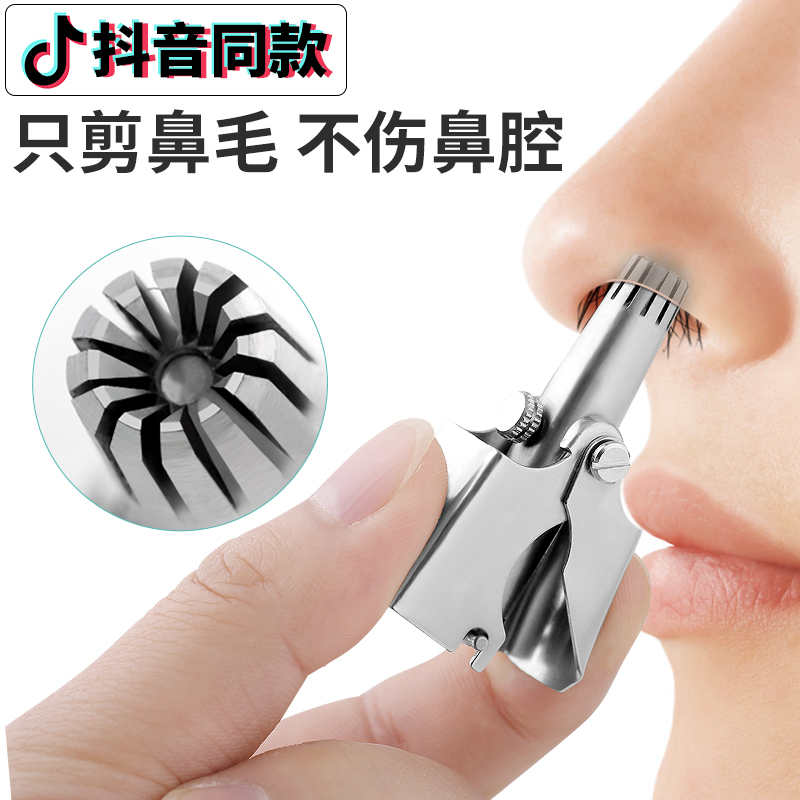 苏生鼻毛修剪器男士手动去刮鼻毛小剪刀女用鼻孔剃毛神器鼻毛剪子