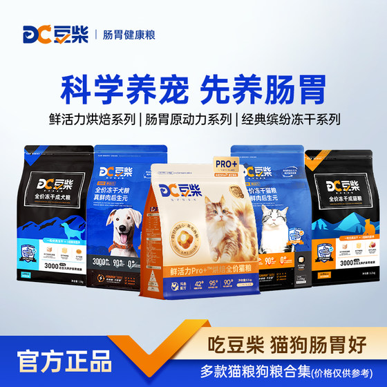 Collection of full-price freeze-dried staple food for beans and cats (for major customers)
Collection of full-price freeze-dried staple food for beans and cats (for major customers)