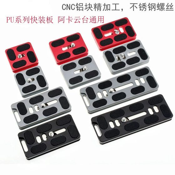 Bainuo PU-50 Quick-Load Board Universal SLR 카메라 삼각대 라이트 로딩 구형 Gimbal 액세서리 Quick Release Board Bainuo PU-50 Quick-Load Board Universal SLR 카메라 삼각대 라이트 로딩 구형 Gimbal 액세서리 Quick Release Board