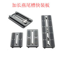 Lengthened quick-loading plate 100 No KS-1KS-0 tripod fitting dovetail groove tripod head quick detached plate single counter camera bottom plate