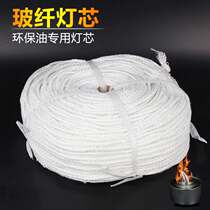 One meter chemical fiber rope Environmental protection oil lamp core twister Vegetable oil fiber rope furnace core Glass fiber wick primer