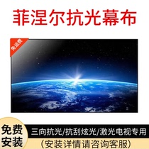 Fistfinell 88 inch 120 inch FS - BAS anti - light hard screen ultra - short focus laser TV screen
