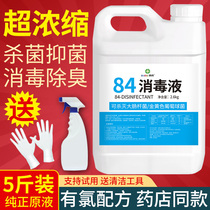 84 disinfectant household sterilization indoor disinfection water chlorine-containing special Type 84 disinfectant spray epidemic large barrel