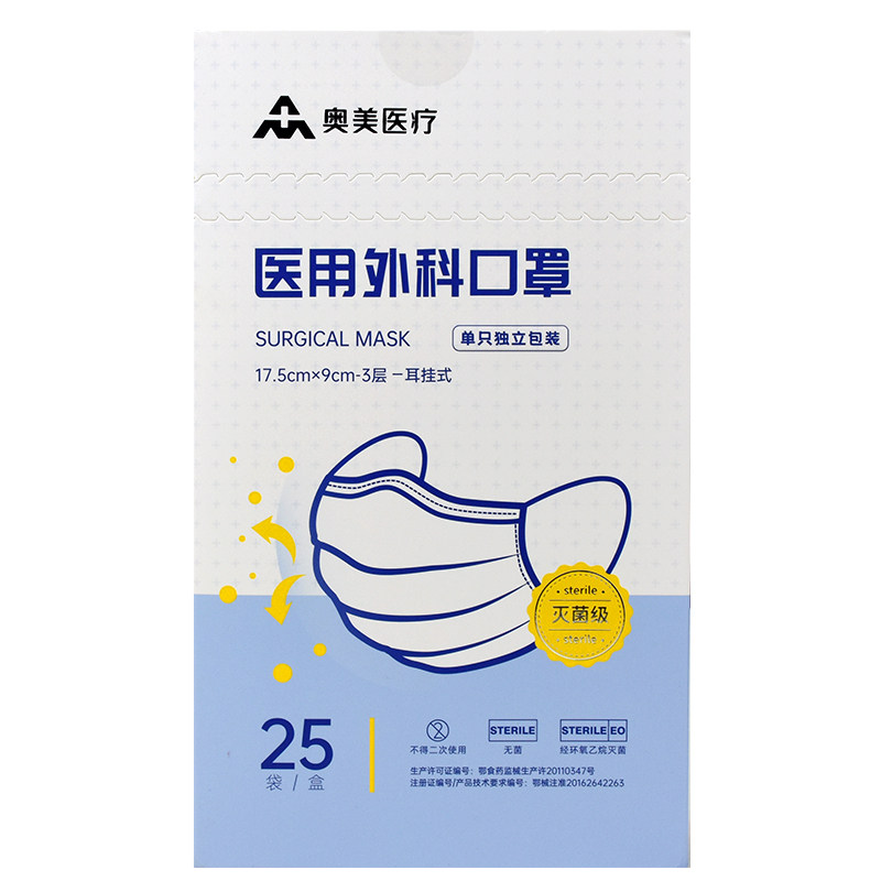 奥美医疗一次性医用外科口罩灭菌医生儿童独立包装专用医科外用zf