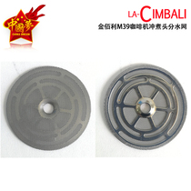LACIMBALI M39 Coffee machine filter Brewing head Water separation net Coffee machine original accessories