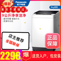 Panasonic Panasonic XQB90-Q79H2R large 9 kg kg wife number automatic wave wheel washing machine 10