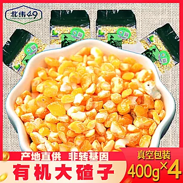 【北纬】非转基因有机苞米茬子大碴子1600g[10元优惠券]-寻折猪