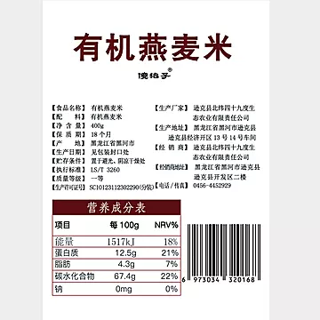 北纬49东北有机燕麦米1600g[10元优惠券]-寻折猪