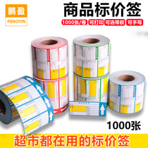 Thermal Paper Pharmacy Product Price Tag Price Label Shelf Label Price Label Supermarket Product Tag Price Paper Paste Sticker Price Money Paper Promo Price Paper Price Tape Sticker