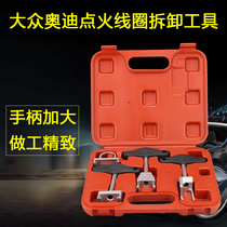 Volkswagen Audi Skoda ignition coil high voltage package disassembly pull-out pull-out modification special tool