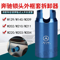 Mercedes-Benz special tools Mercedes-Benz lock removal tool Mercedes-Benz lock outer frame sleeve Disassembler sleeve