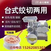 Crystal 12S22S commercial slicing silk enema high power stainless steel cutting dual-purpose meat grinder meat cutter