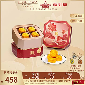 香港半岛酒店迷你奶黄月饼8颗装[40元优惠券]-寻折猪
