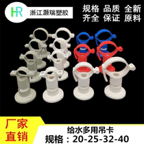 PVC water pipe suspension card universal suspension card PPR to water pipe suspension card multipurpose pipe card 20 25 3240 3240 suspension card