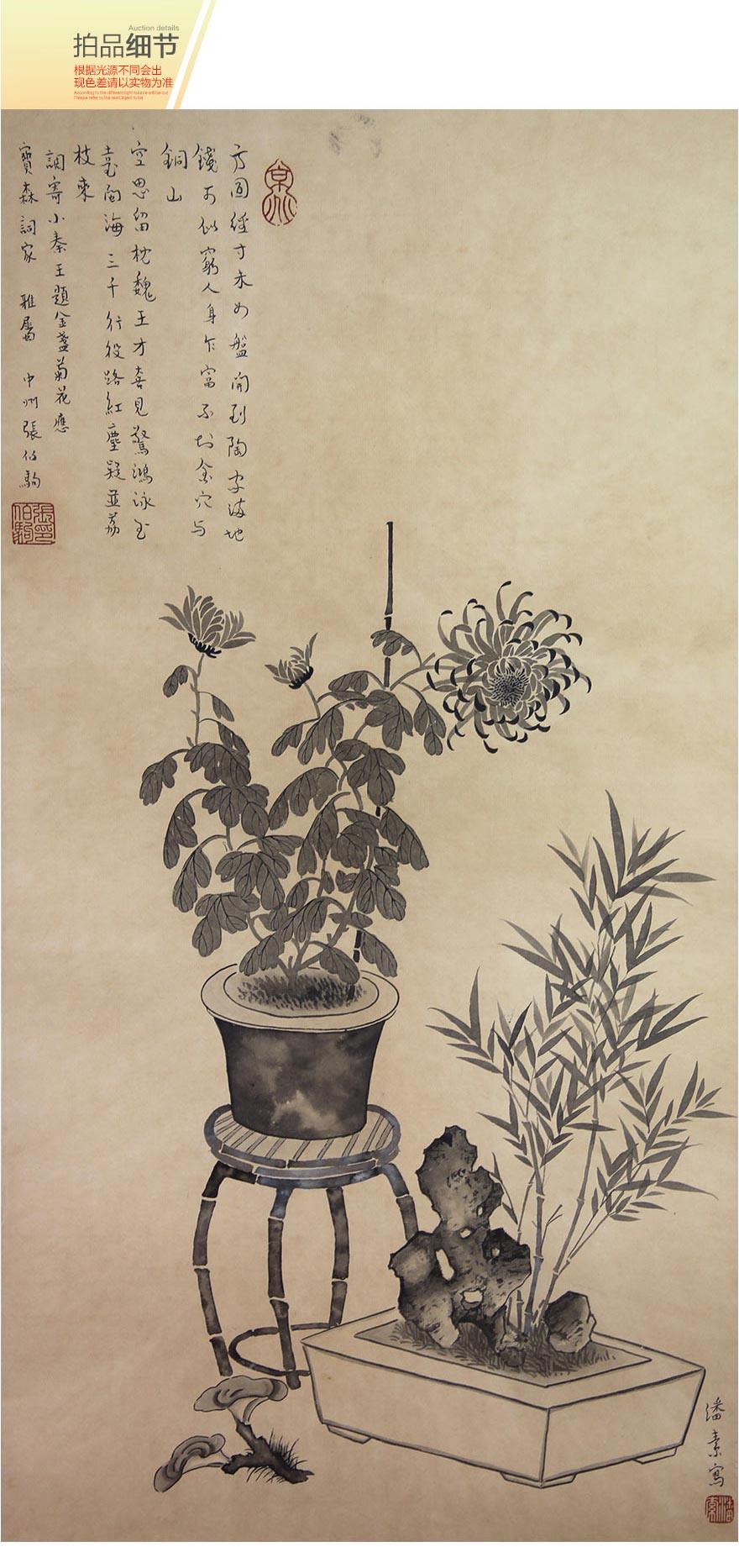 潘素画,张伯驹题字 竹菊图 纸本镜心 - 阿里拍卖