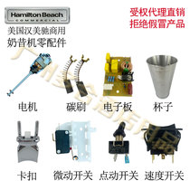 hamilton beach hanmeichi HMD200P Milky machine motor accessories Xuan milk tea milk cover machine milk foaming machine