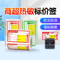 Jingchen B3S Thermal Self-adhesive Commodity price label Supermarket Convenience store shelf Product price label sticker