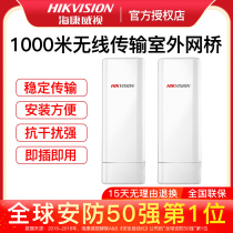 Hikvision DS-3WF01C-2NE D 1KM outdoor wireless bridge wireless transmission (in pairs)