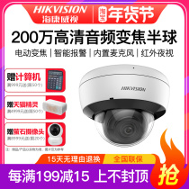 Hikvision DS-2CD3725F-IZ 2 million zoom audio HD network hemisphere POE camera