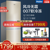 Haier refrigerator three-door small household frost-free dormitory three-door refrigerator official flagship BCD-213WMPS