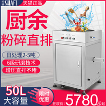 Shuai Tong commercial kitchen waste disposer kitchen hotel canteen swill shredder water food straight row equipment