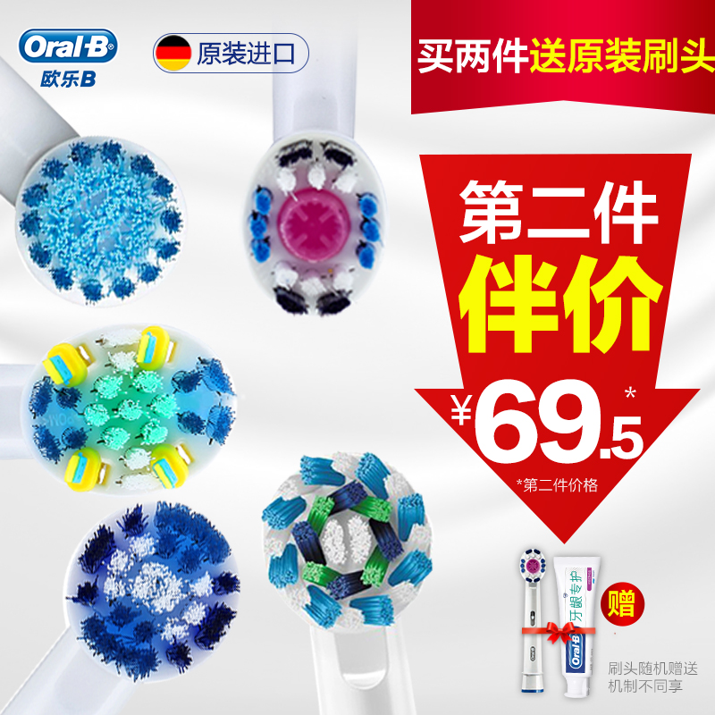 OralB欧乐B成人电动牙刷头EB17/18/20/25/50 原装进口替换配件,降价幅度39.5%