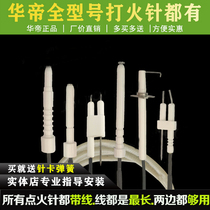 East China Gas Cooker Natural Gas Cooker Gas Cooker Gas Stove Ignition Needle Firing Pin Induction Needle Ignitor