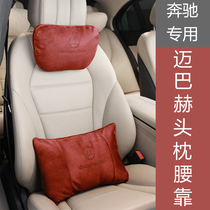 Benz Maibach head pillows waist by in-car supplies E300L GLC C class S car leaning on pillows to protect neck pillows