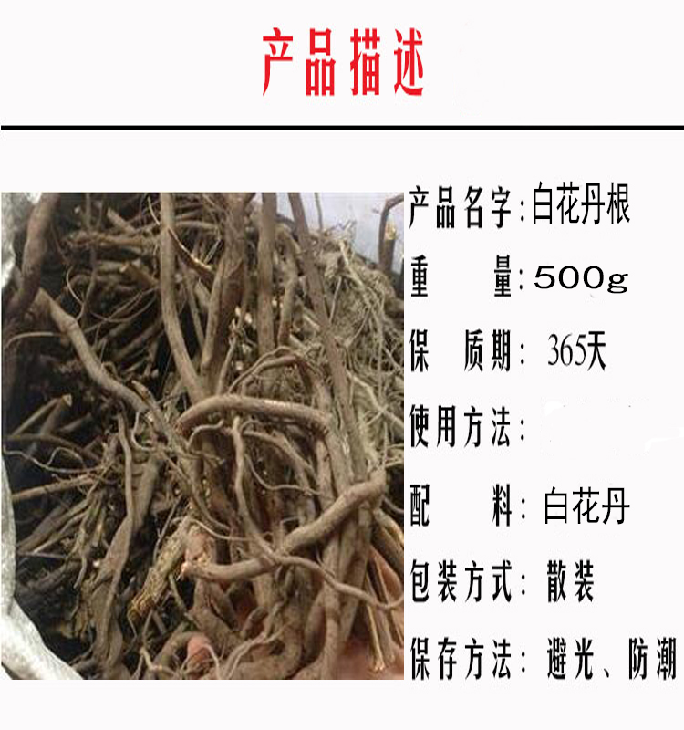 野生白花丹根 全根白花丹根一见消根 百花丹根 白雪花一斤包邮