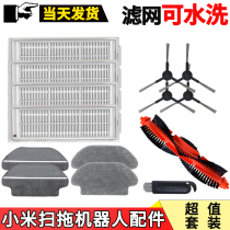 Adapted to millet sweeping robot accessories Rice home sweeping machine filter edge brush dry and wet mopping cloth main brush