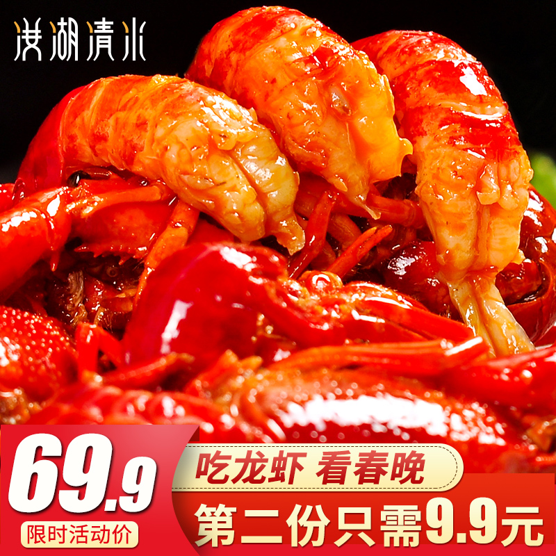 洪湖清水 清水/麻辣/十三香 即食小龙虾 600g*2件