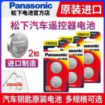 Original imported Panasonic CR2032 CR2025 CR1632 CR2450 car key remote control button battery 3V Volkswagen Mercedes-Benz BMW Haver H6 Audi Xuanyi