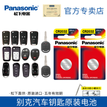 Original Buick car key battery Angkowei Regal GS Yinglang Lacrosse Weilang Kaiyue GL8 car remote control key battery Angkowei long micro blue remote control electronic Panasonic original factory