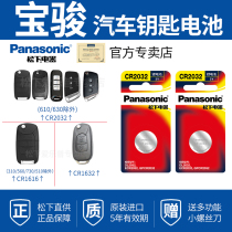 Baojun 510 560 730 key battery original car key electronic 630 car remote control 530 remote control 310 Le Chi E100 310W 360 E20