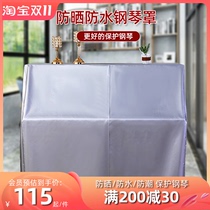 Sunscreen Piano Dust Cover Piano Cover Vertical Modern Simple New High-end Light Luxury High-grade Full-cover Piano Cover