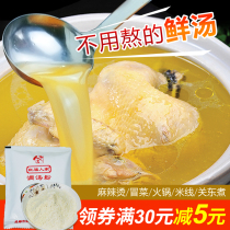 Yunnan bridge rice noodle special powder seasoning hot pot soup Chicken bone soup concentrated commercial household soup powder 500g