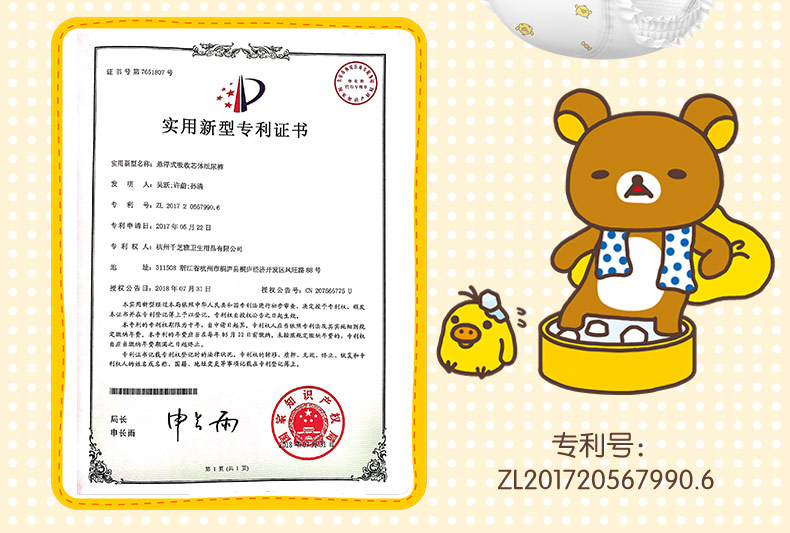名人宝宝轻松小熊xl7拉拉裤介绍