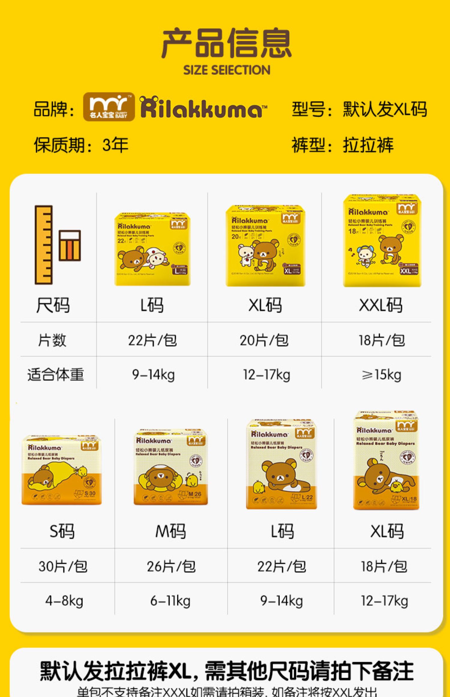名人宝宝轻松小熊xl7拉拉裤介绍