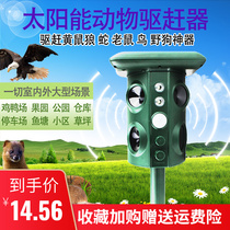Ultrasonic dog driver gecko driver household removal of the goddess wild boar bat snake animal electronic defense