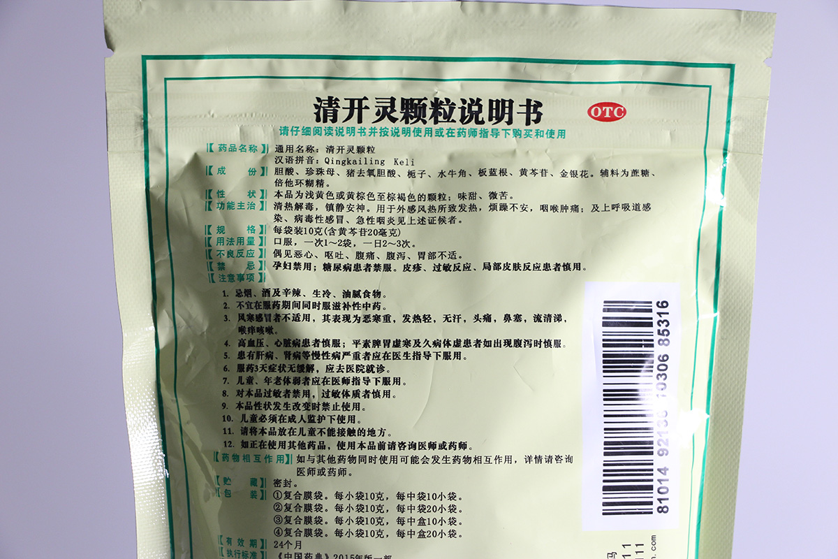 白云山清开灵颗粒10g*10袋治疗上呼吸道感染 病毒性感冒药 咽喉炎