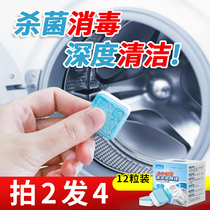 Stained soak cleaner in the washing machine tank Household roller cleanser sterilized saint disinfection with sterilized slice