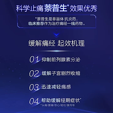 拜耳痛经小蓝片萘普生止痛药止疼片[20元优惠券]-寻折猪