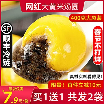 【王小二】大黄米汤圆多种口味400g*2[11元优惠券]-寻折猪