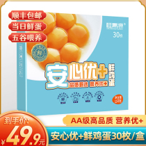 Anshanyou fresh eggs AA grade fresh eggs 30 salmonella-free gift box Farm soil eggs Pregnant women moon eggs