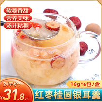 Jujube longan silver ear soup 16G * 6 packs without cooking and ready-to-eat Tremella lotus soup glutinous snow ear wolfberry soup substitute meal 5