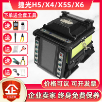 Unicom won the bid for optical fiber fusion splicer imported jieguang H5 X4 X5S X6 full-automatic leather cable fusion splicer