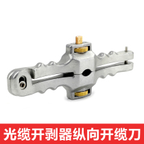 Optical cable longitudinal stripper optical cable longitudinal cable opener optical cable longitudinal skin cable opener longitudinal cable opener