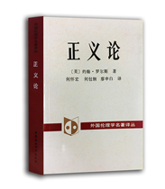 On Justice Rawls's famous foreign ethics book in China Social Sciences Press