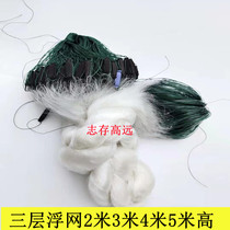 Three-layer floating net 2 meters 3 meters 4 meters 5 meters high 100 meters long fishing net fishing net fishing net fishing net adhesive mesh screen floating net